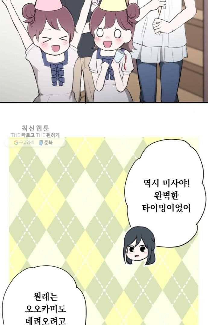 왕자 따위 필요 없어 51화 4