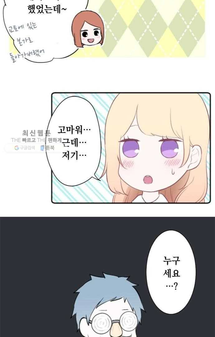 왕자 따위 필요 없어 51화 5