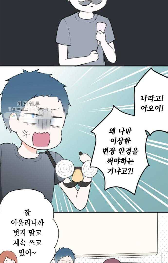 왕자 따위 필요 없어 51화 6