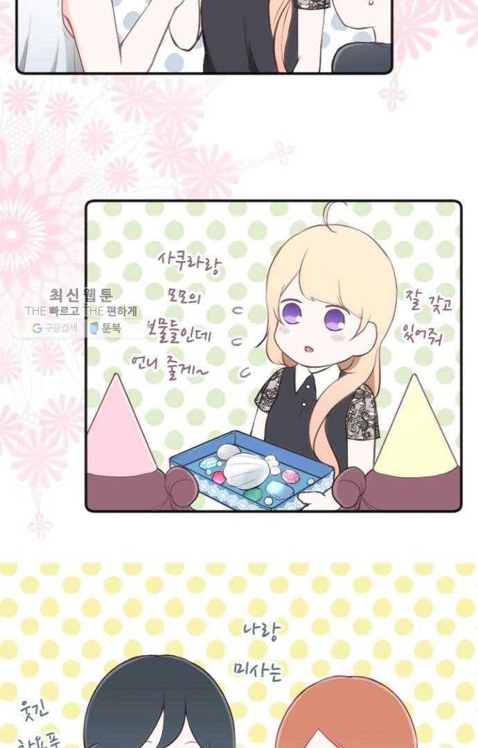 왕자 따위 필요 없어 51화 9