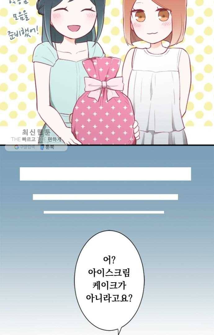 왕자 따위 필요 없어 51화 10