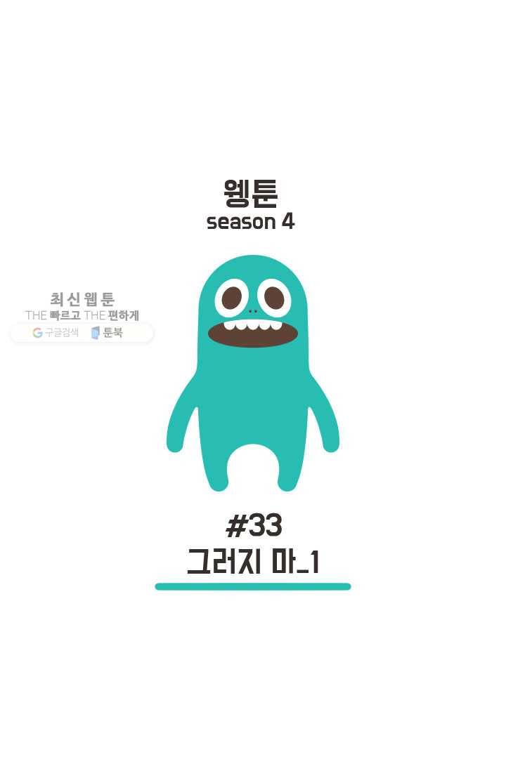 웽툰 New. 277화 1