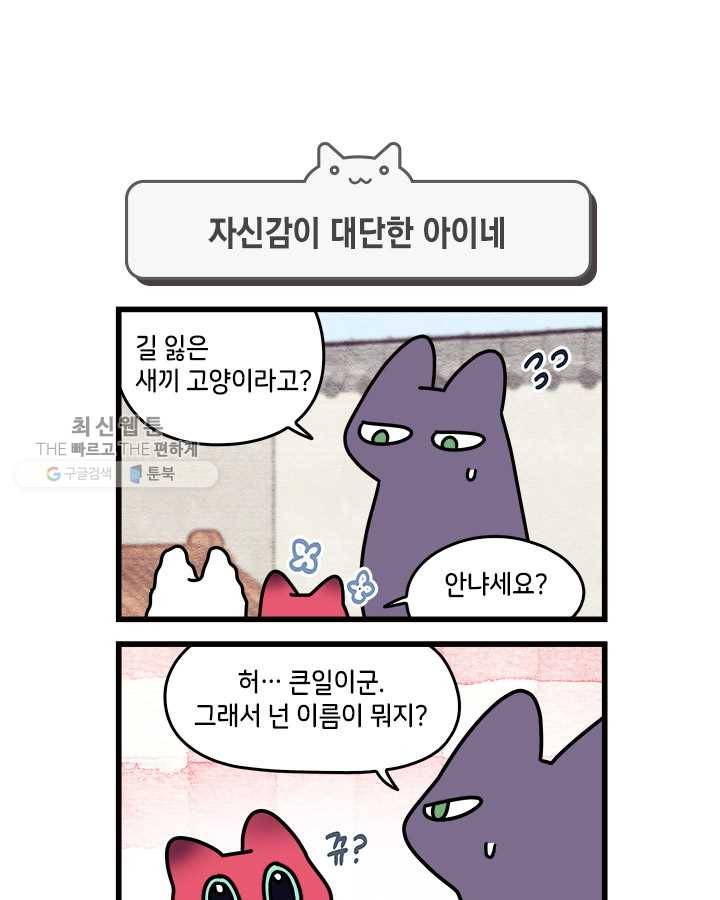 지구의 주인은 고양이다 186화 1