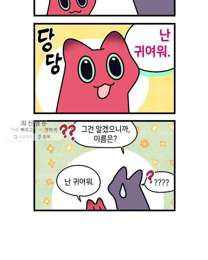 지구의 주인은 고양이다 186화 2