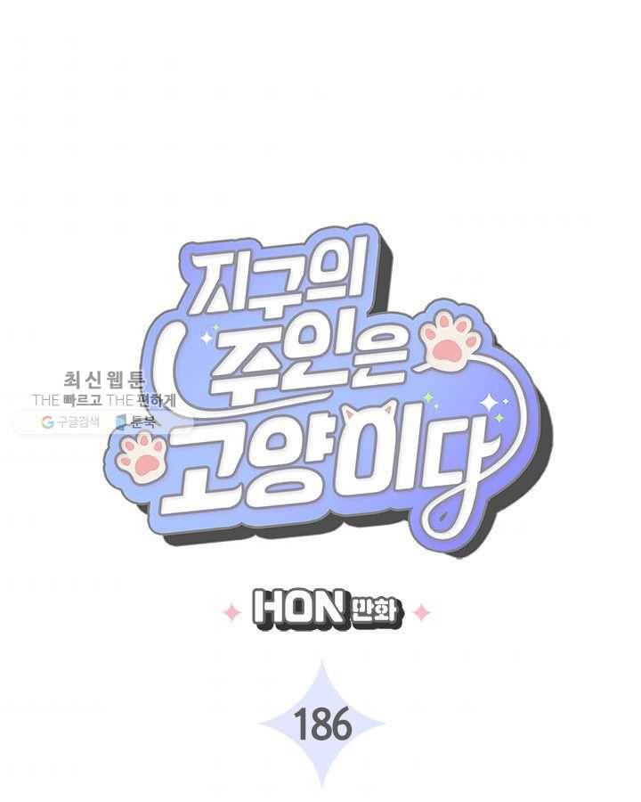 지구의 주인은 고양이다 186화 3