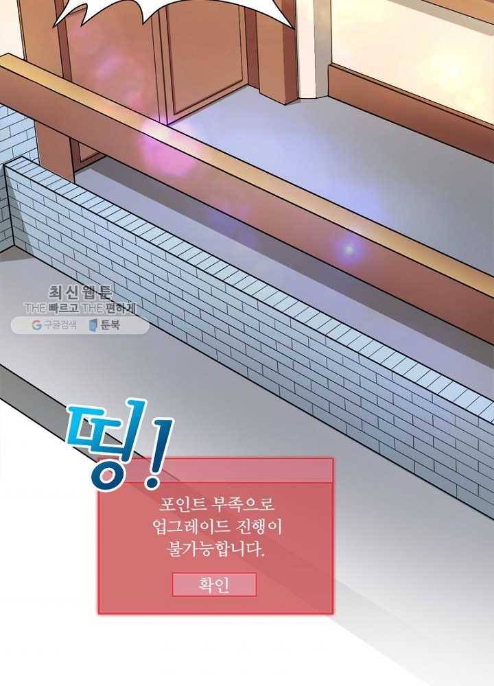 차원이동 레벨업 11화 3