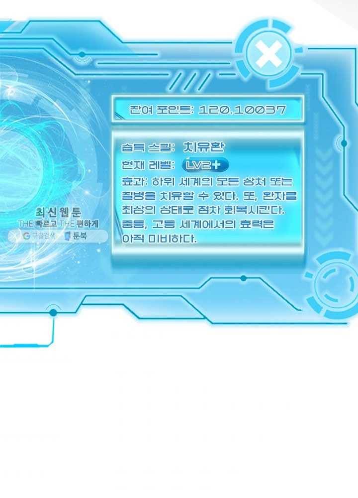 차원이동 레벨업 11화 4