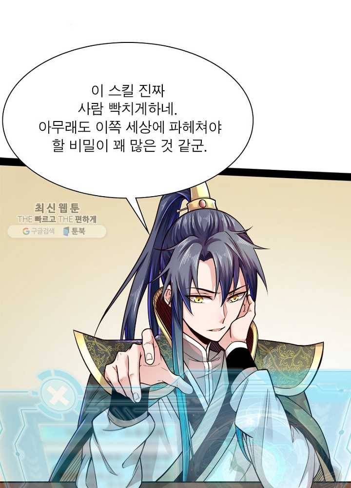 차원이동 레벨업 11화 5