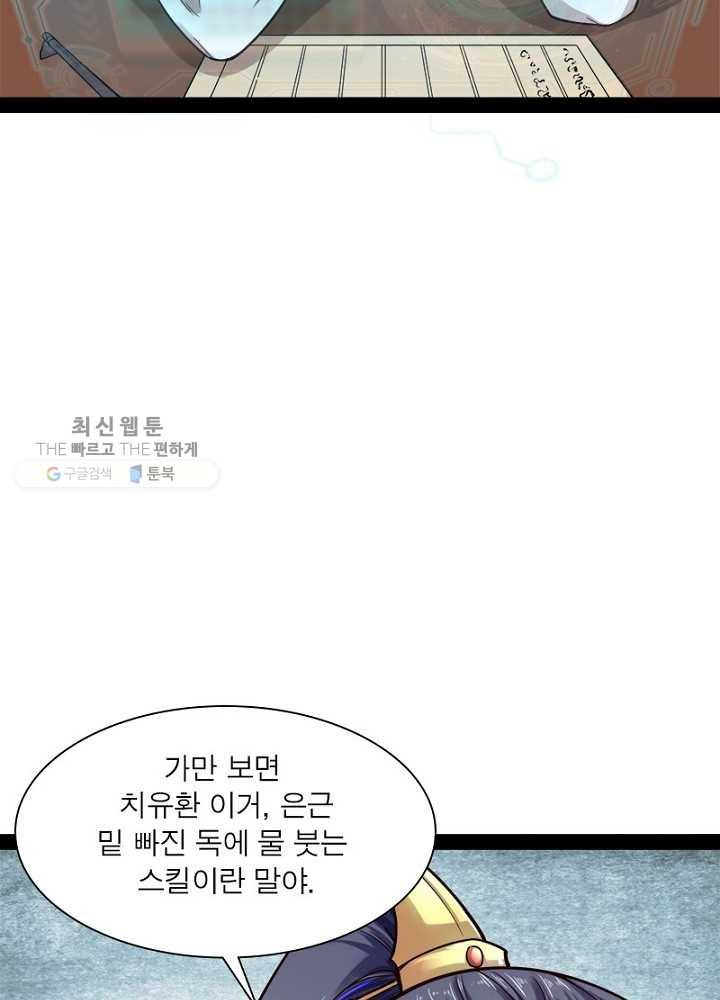 차원이동 레벨업 11화 6