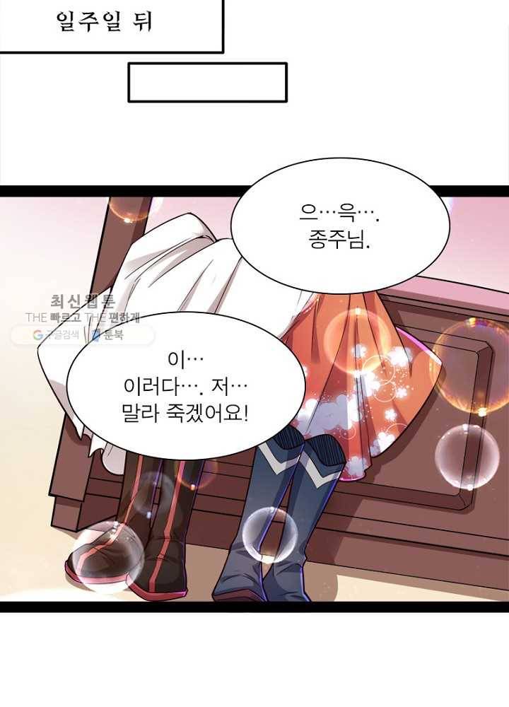 차원이동 레벨업 11화 9