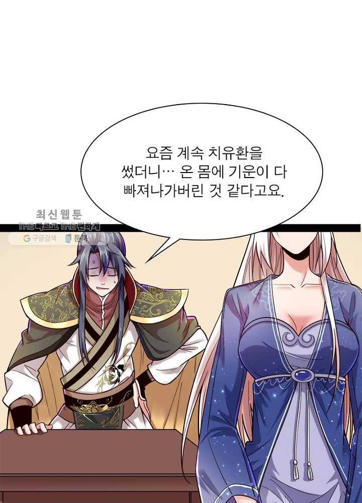 차원이동 레벨업 11화 10
