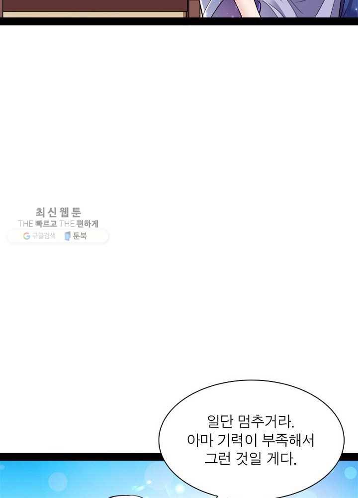 차원이동 레벨업 11화 11