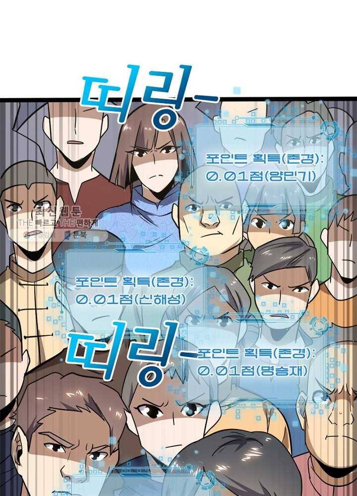 차원이동 레벨업 21화 1