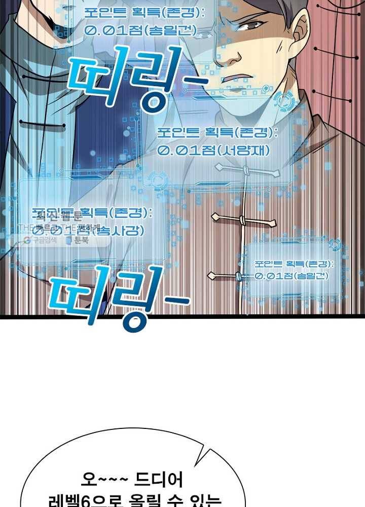 차원이동 레벨업 21화 2