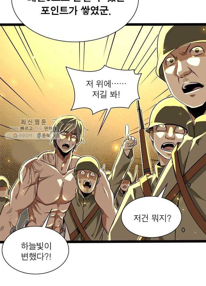 차원이동 레벨업 21화 3