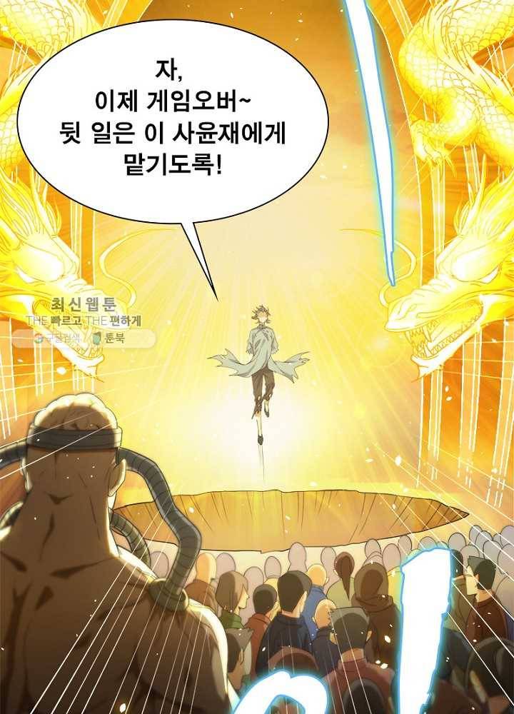 차원이동 레벨업 21화 5