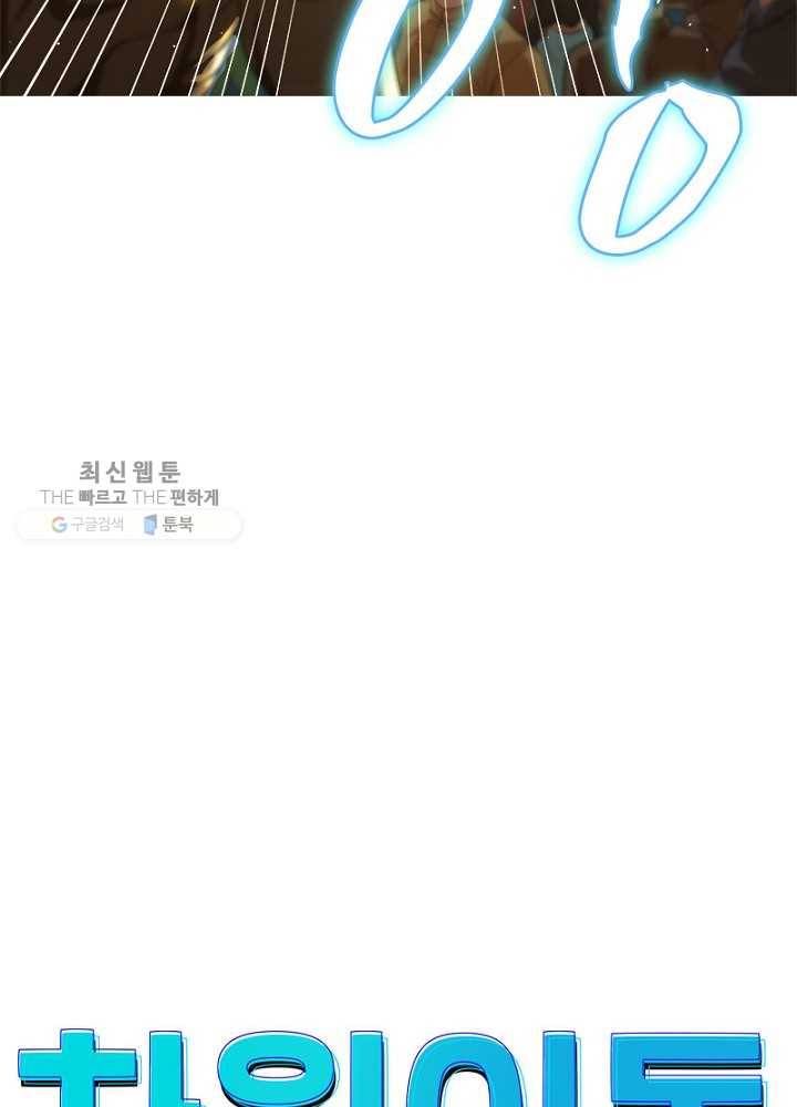 차원이동 레벨업 21화 6