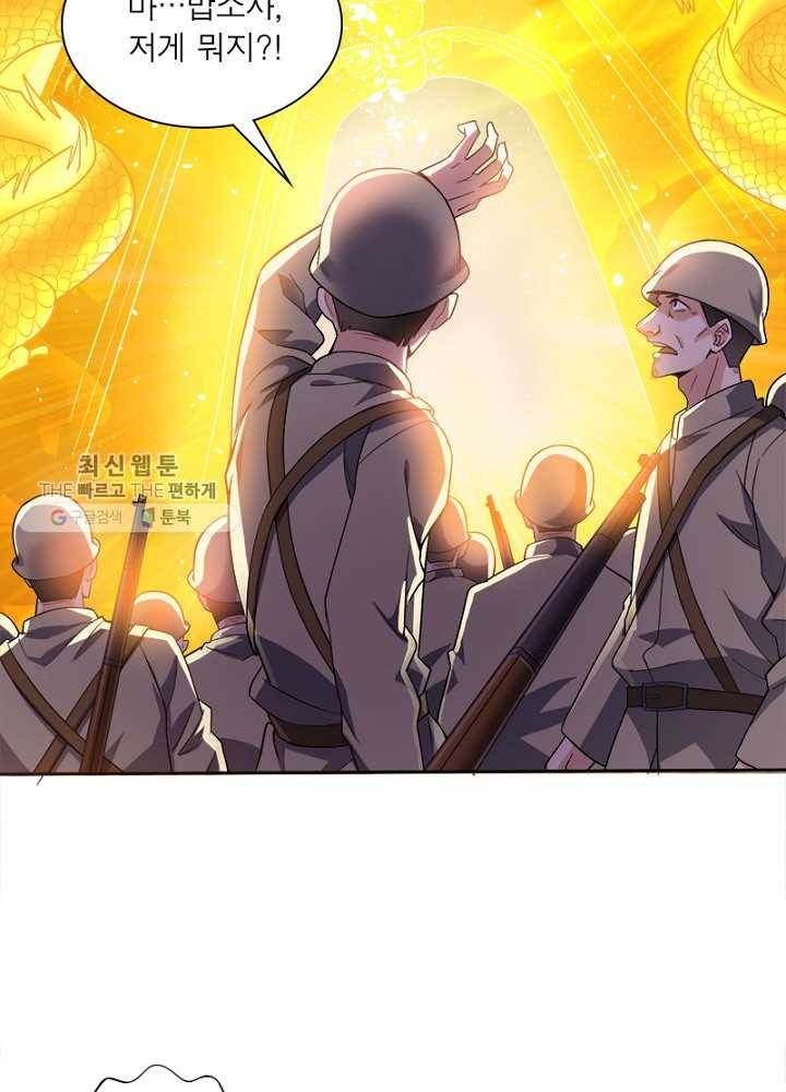 차원이동 레벨업 21화 9