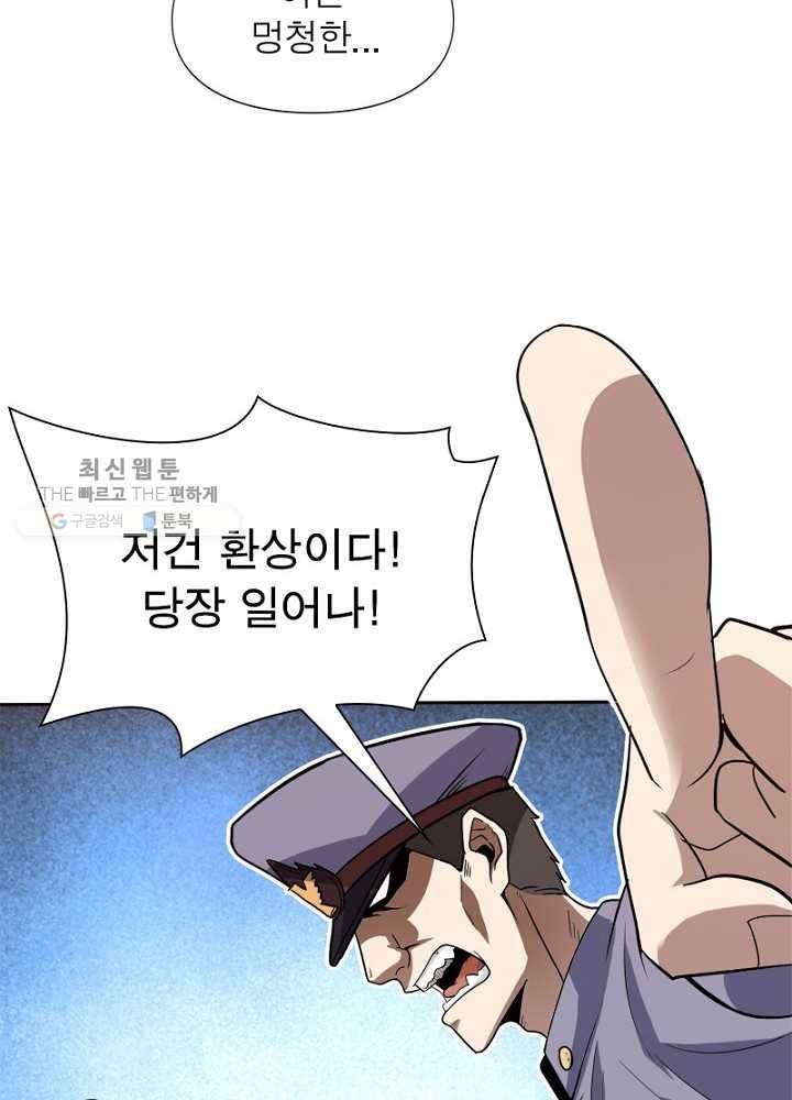 차원이동 레벨업 21화 11