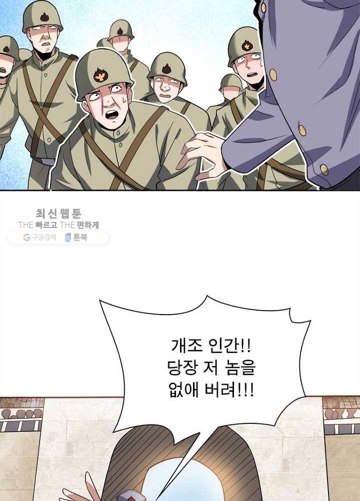 차원이동 레벨업 21화 12