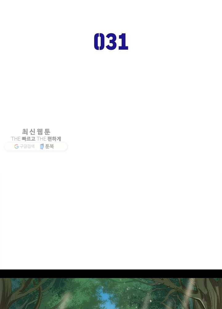 차원이동 레벨업 31화 2