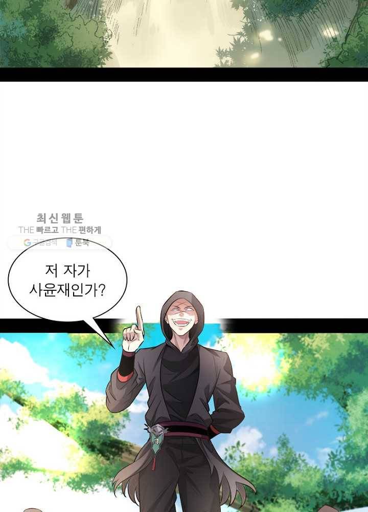 차원이동 레벨업 31화 8