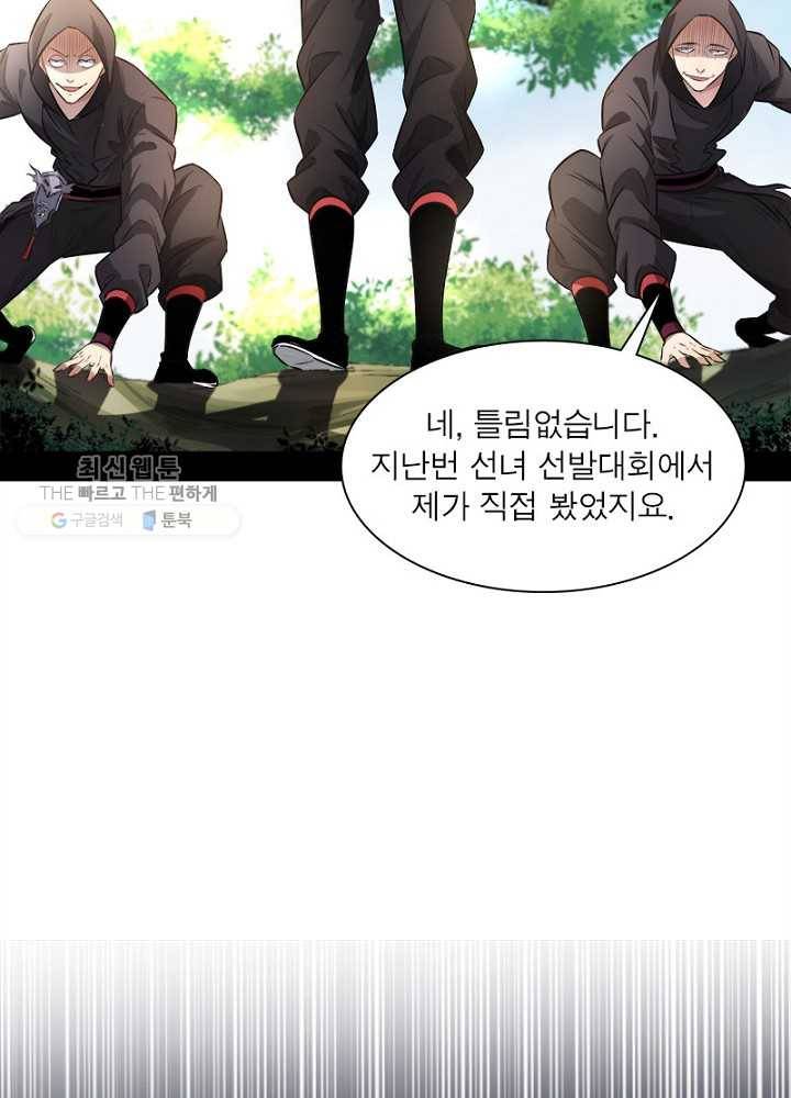 차원이동 레벨업 31화 9