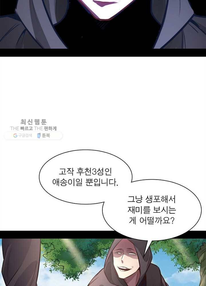 차원이동 레벨업 31화 11