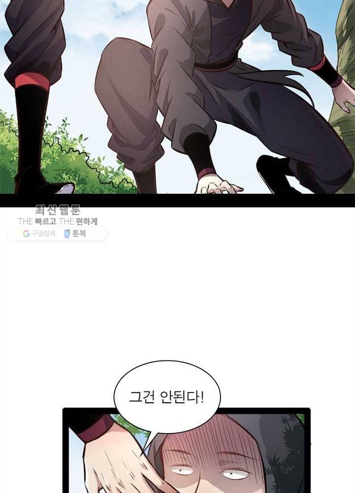 차원이동 레벨업 31화 12