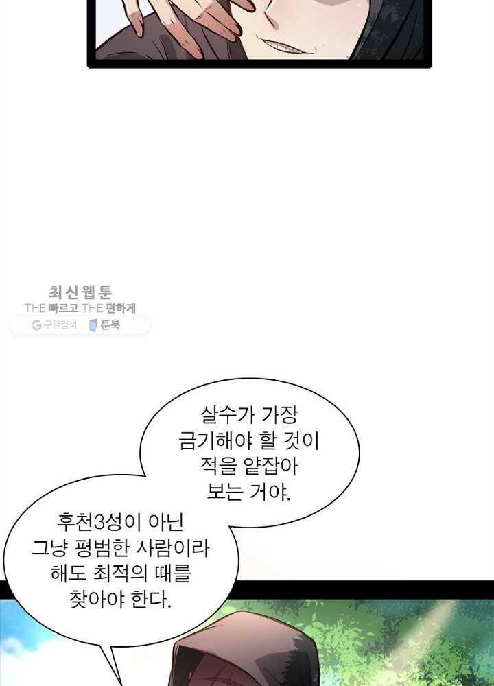 차원이동 레벨업 31화 13