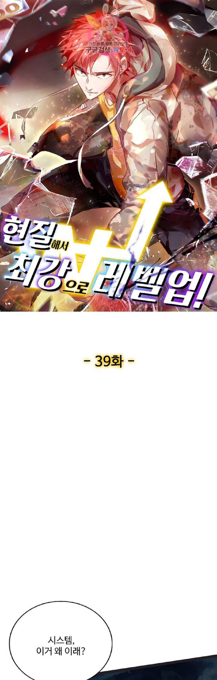 현질해서 최강으로 레벨업!  39화 1