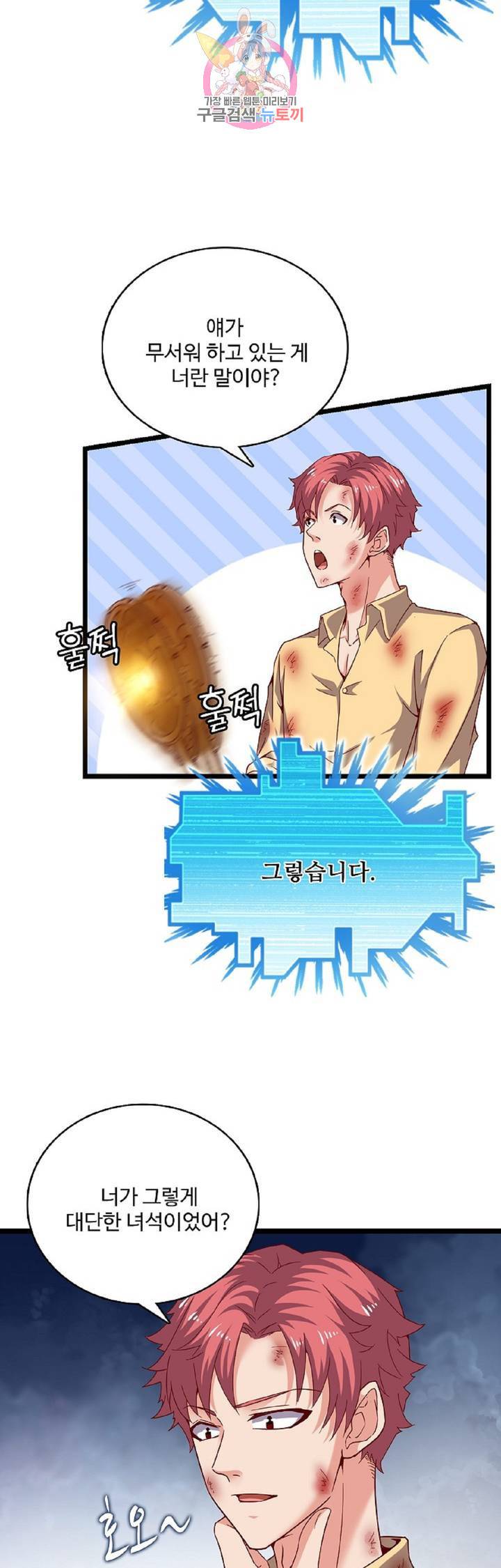 현질해서 최강으로 레벨업!  39화 3