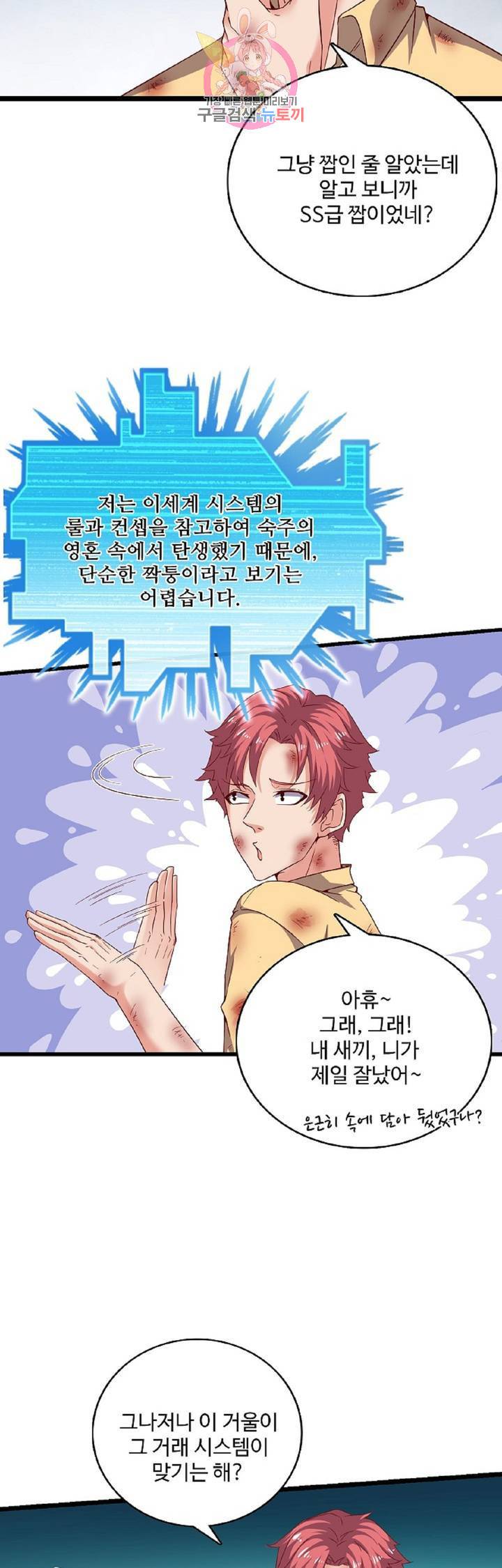 현질해서 최강으로 레벨업!  39화 4
