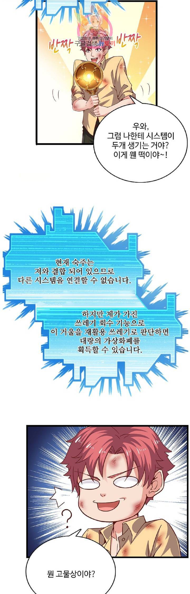현질해서 최강으로 레벨업!  39화 6