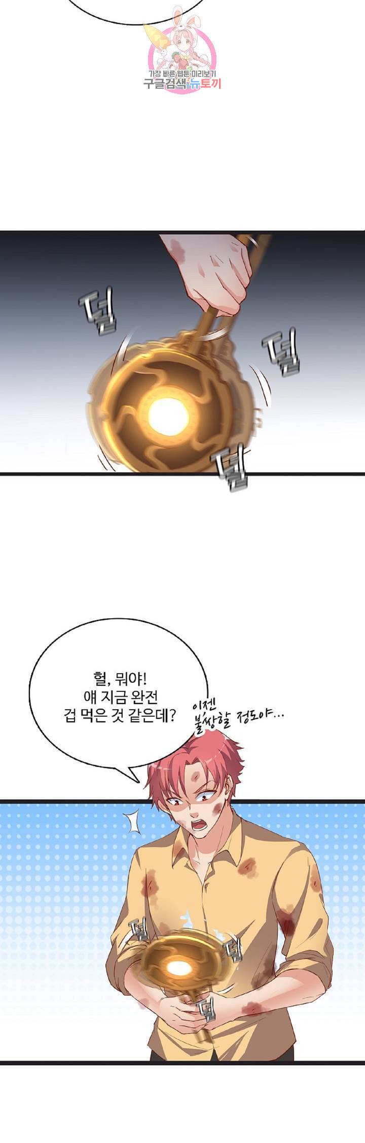 현질해서 최강으로 레벨업!  39화 7