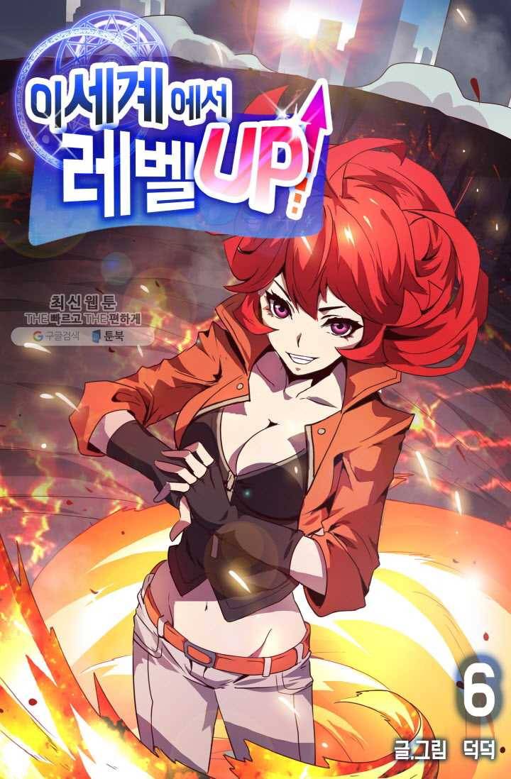 이세계에서 레벨업 6화 1