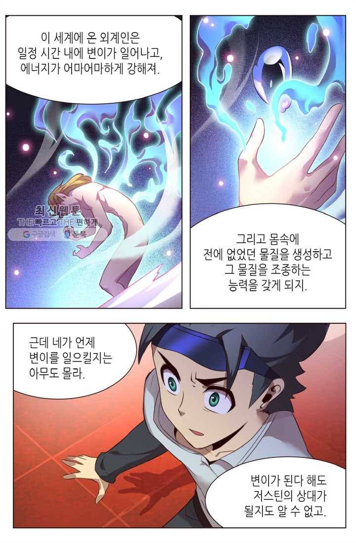 이세계에서 레벨업 6화 2