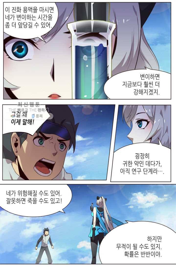이세계에서 레벨업 6화 3