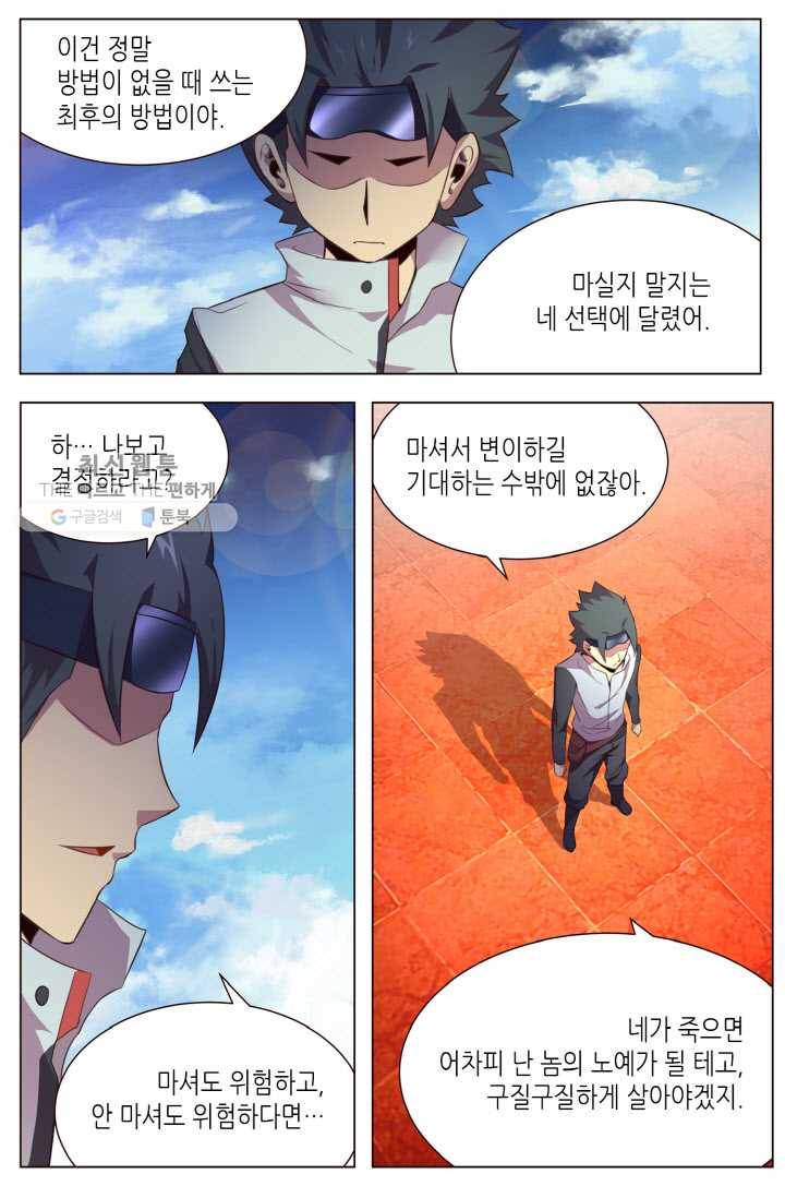 이세계에서 레벨업 6화 4