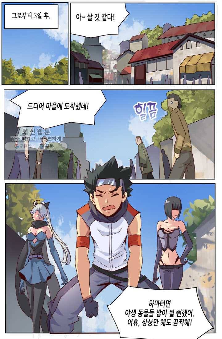 이세계에서 레벨업 15화 2