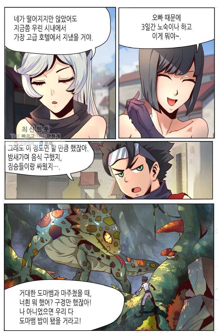 이세계에서 레벨업 15화 3