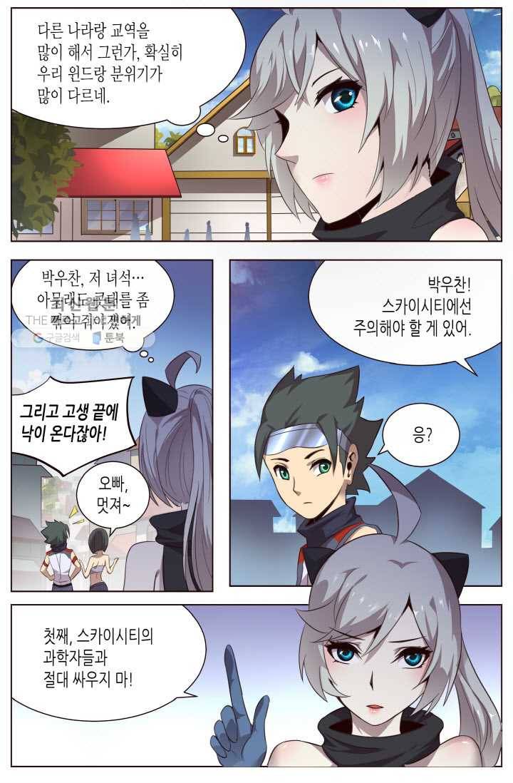 이세계에서 레벨업 15화 4
