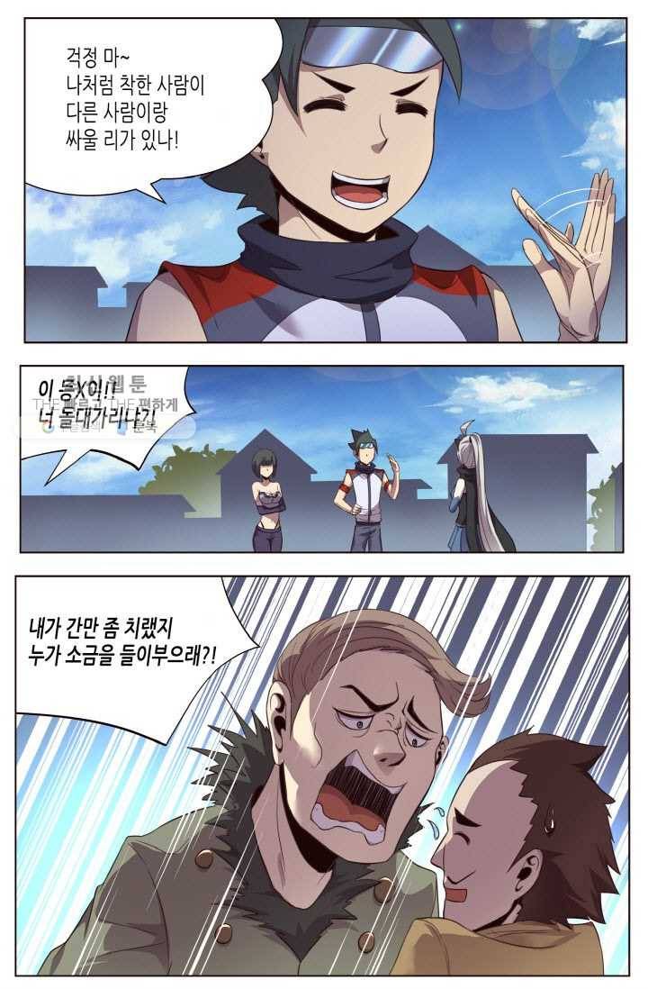 이세계에서 레벨업 15화 5