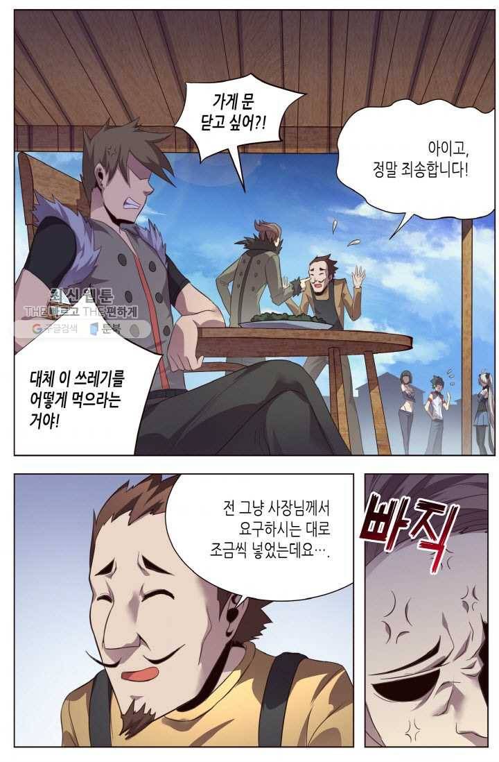 이세계에서 레벨업 15화 6