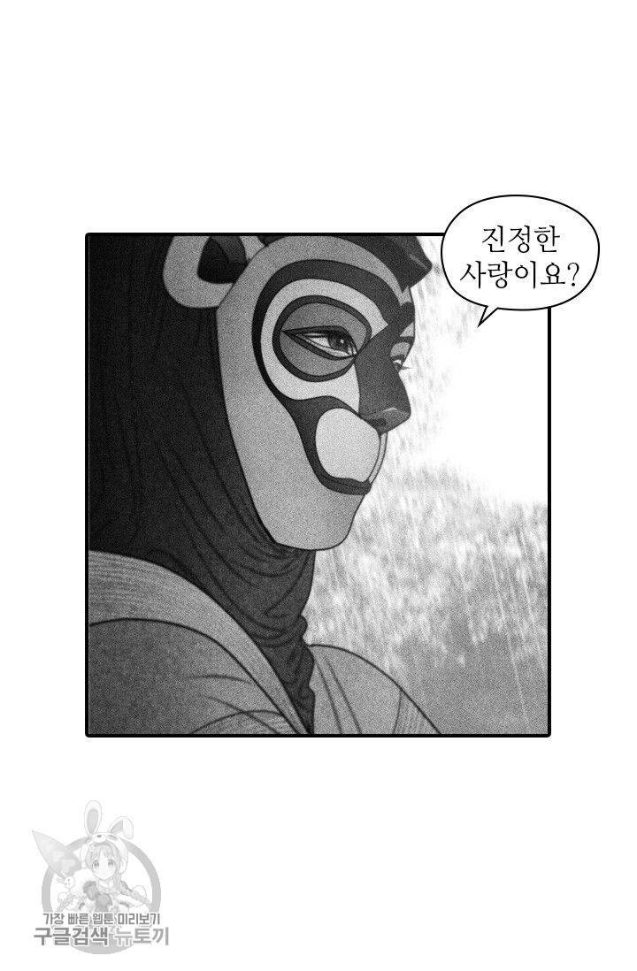 은산몽담 58화 2