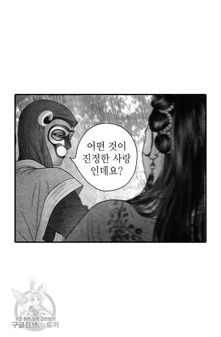 은산몽담 58화 3