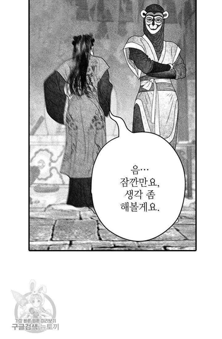은산몽담 58화 5