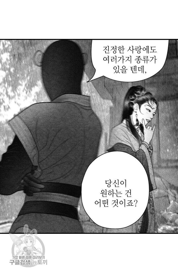 은산몽담 58화 6