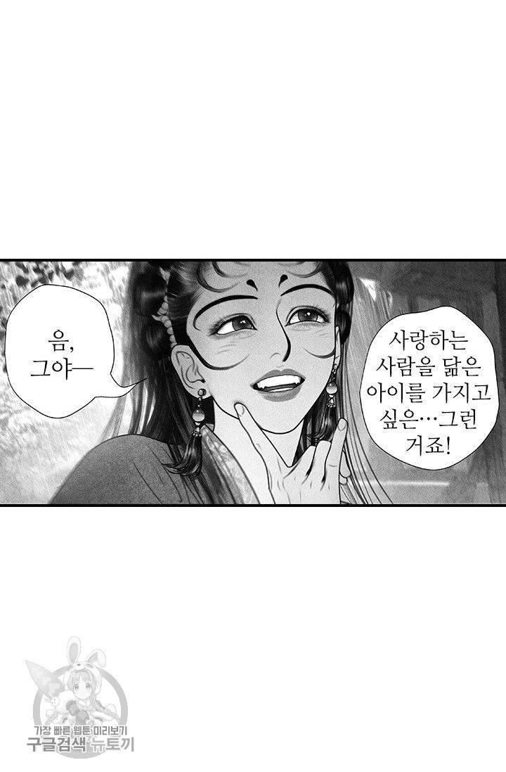 은산몽담 58화 7