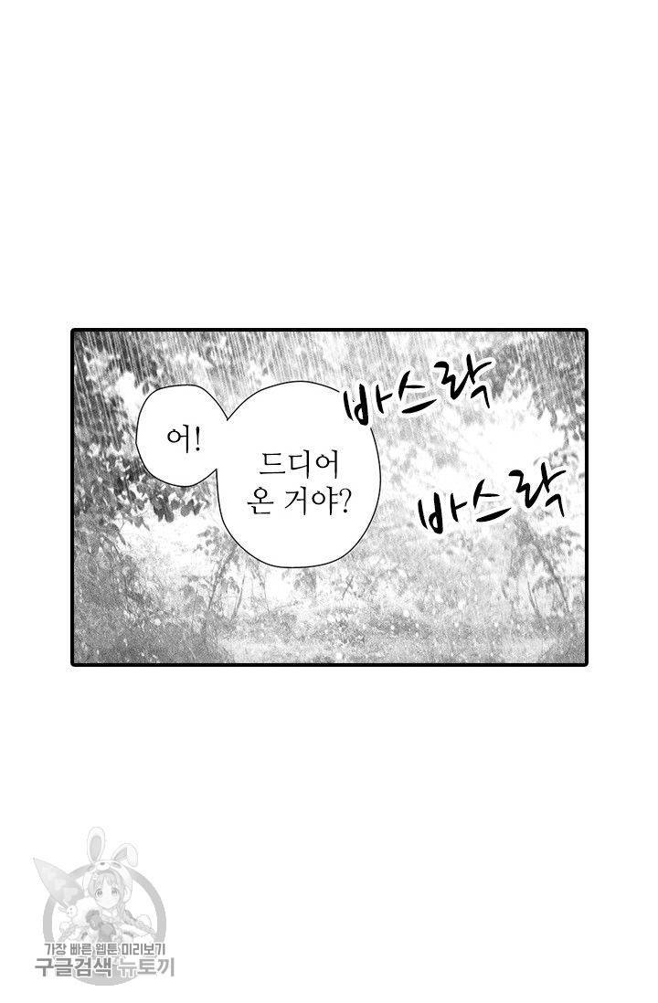 은산몽담 58화 8